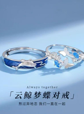 云梦蝶鲸情侣对戒一对礼物
