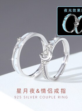 星月童话夜光可侣对戒