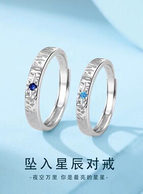 坠入星辰情侣开口对戒送礼