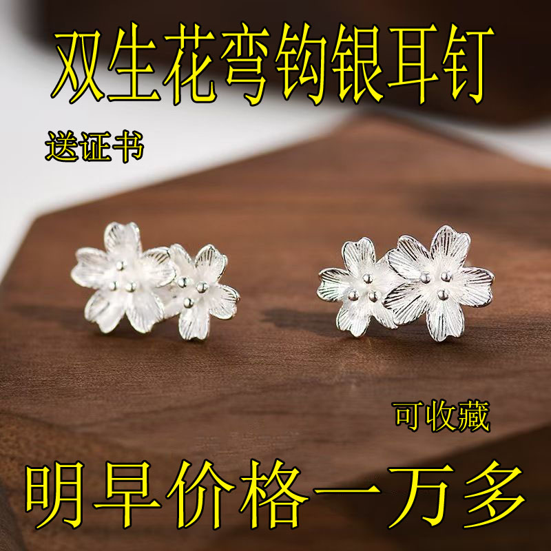 双生花弯钩银耳钉活动礼物花朵