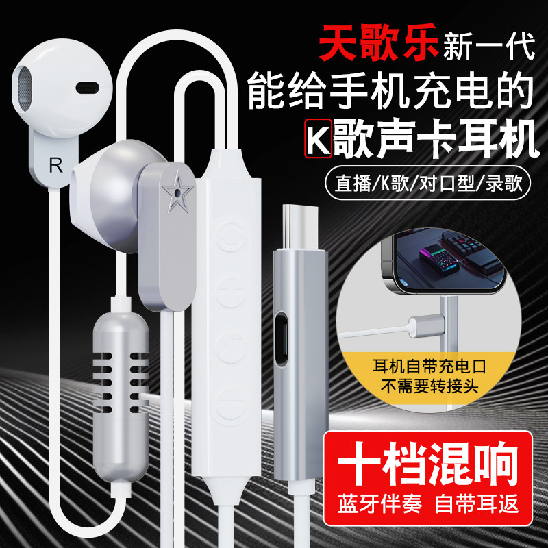 天歌乐新款T8声卡耳机带十档混响蓝牙伴奏支持充电苹果安卓通用