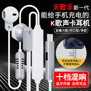 天歌乐新款T8声卡耳机带十档混响蓝牙伴奏支持充电苹果安卓通用