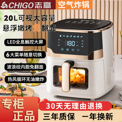 志高空气炸锅20L大容量多功能