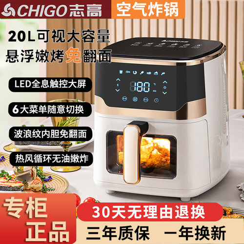 志高空气炸锅20L大容量多功能