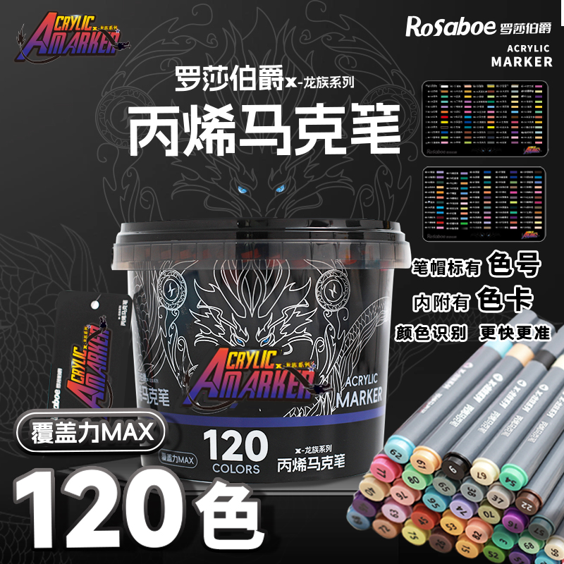 罗莎伯爵丙烯马克笔灰杆-3913-美术绘画120色