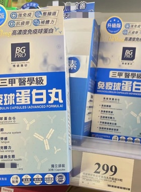 香港万宁代购澳洲牛初乳升级版免疫球蛋白丸孕妇儿童中老年  30粒
