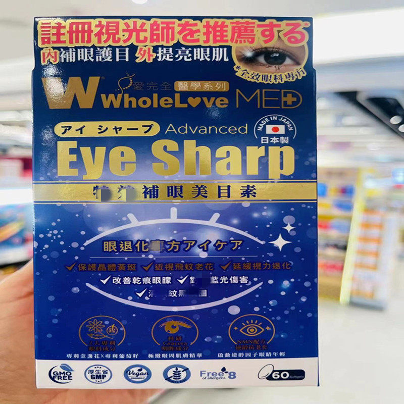 香港代购万宁原装正品日本爱完全补眼美目叶黄素蓝莓胶囊成人儿童