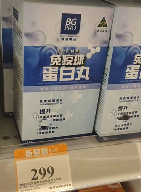 香港代购万宁原装正品牛初乳精华免疫球蛋白丸30粒儿童孕妇老人