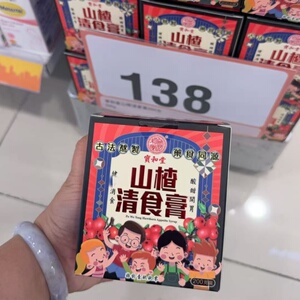 香港万宁代购宝和堂山楂清食膏酸甜开胃积食消食脾胃儿童200克