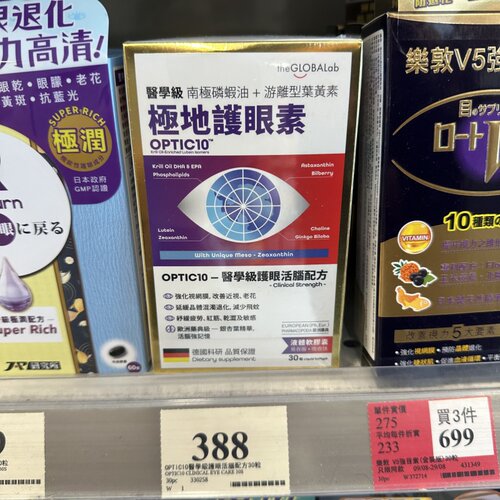 香港代购万宁原装正品GLOBAlab极地护眼素30粒德国科研