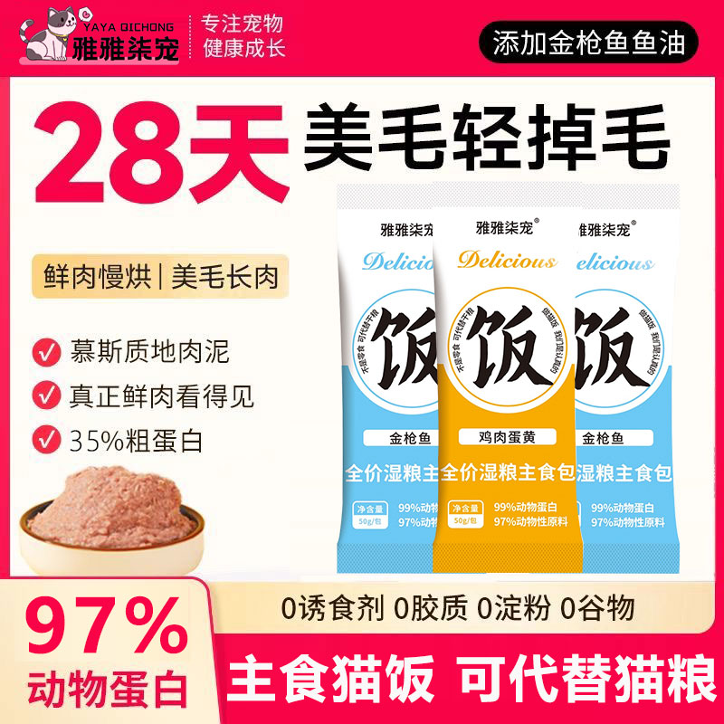 雅雅柒宠全价湿粮主食餐包