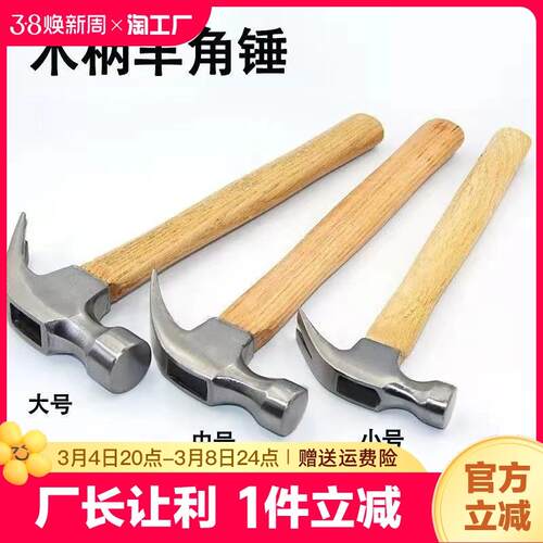 家用一体锤子铁锤榔头拔钉羊角锤锻造耐用迷你大号木工小号锒头
