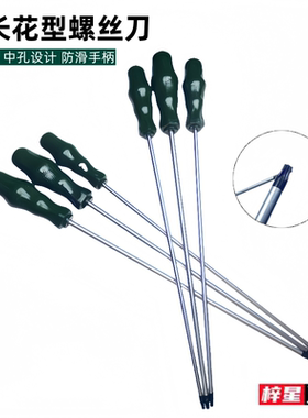 加长花型螺丝刀T20星型内六花米子梅花起子300长加长型花螺丝刀