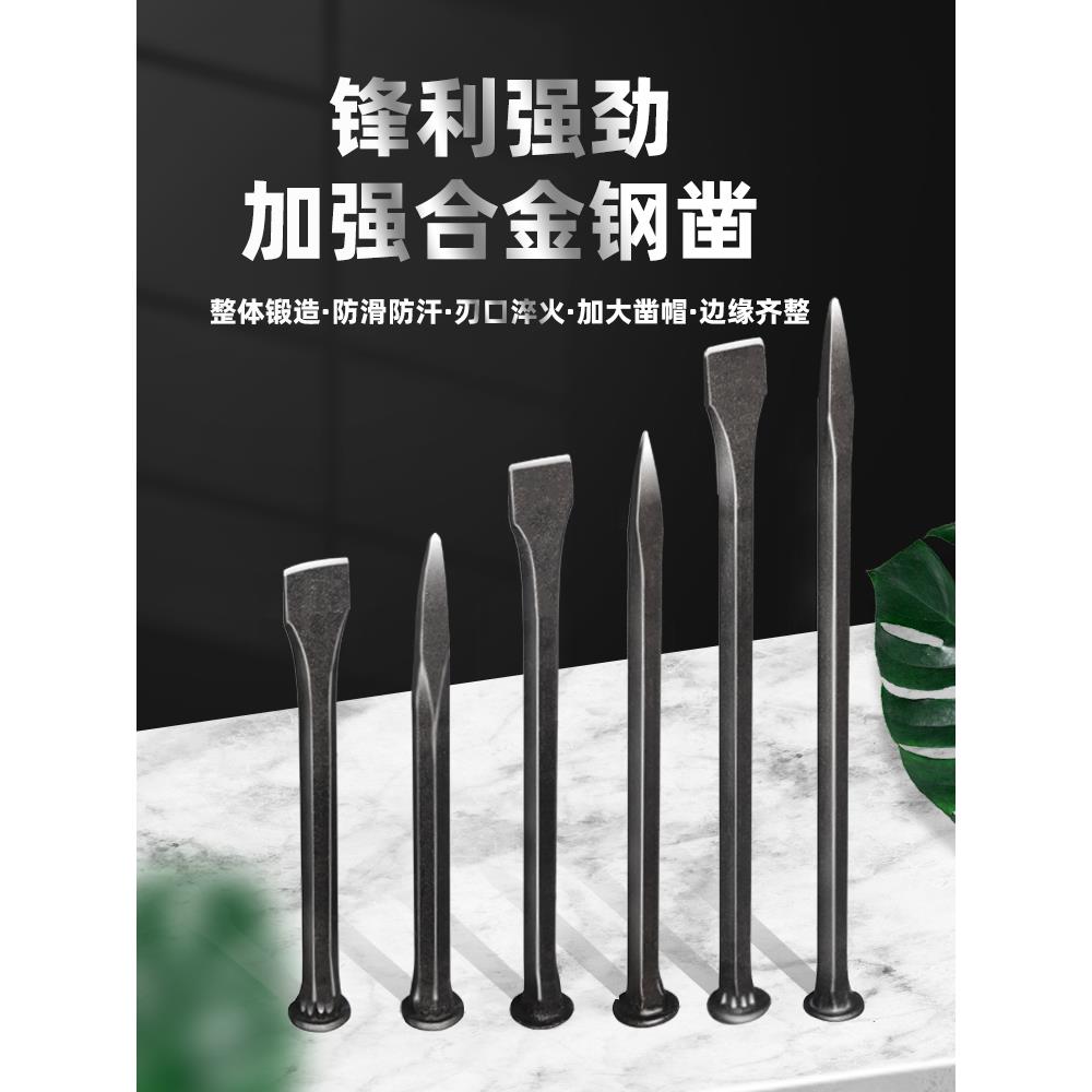 石工钢凿钎子錾子水泥凿子碳钢扁头凿合金尖头凿子劈石器石匠锤子