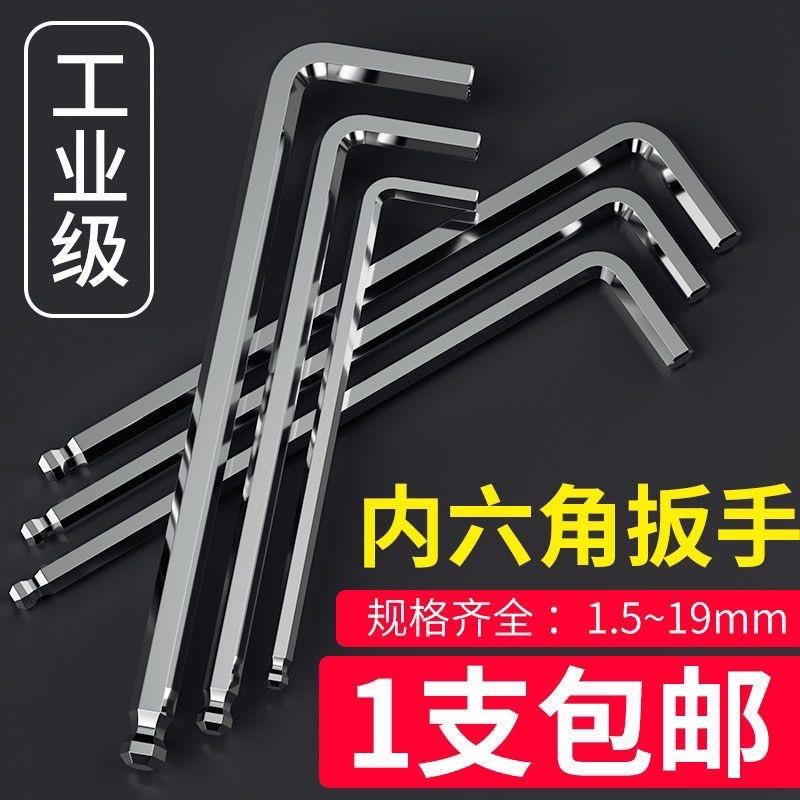 铬钒钢加长内六角扳手球头L型内六方扳手套装高硬度六角螺丝刀6角