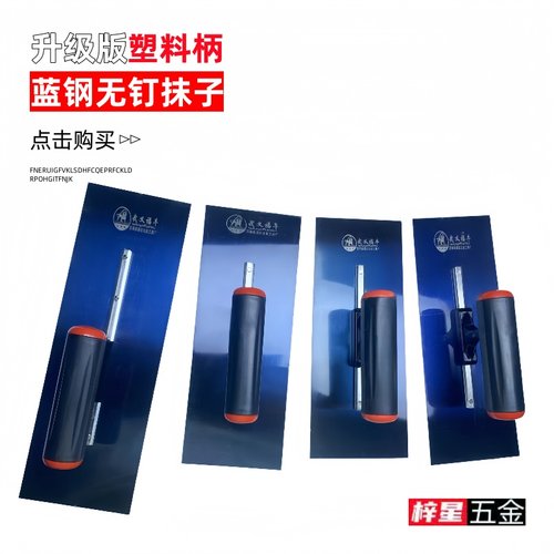 蓝钢无钉抹子刮腻子批灰刀抹刀刮刀工具腻子刮板批刀抹灰刀