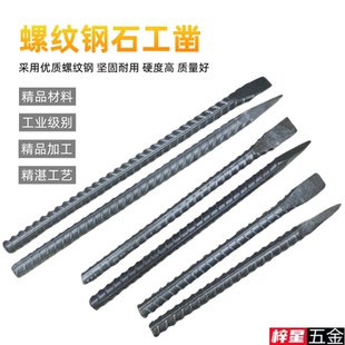 纯手工螺纹钢淬火錾子地桩钉加粗铁钎子尖头扁头水泥尖头加长凿子