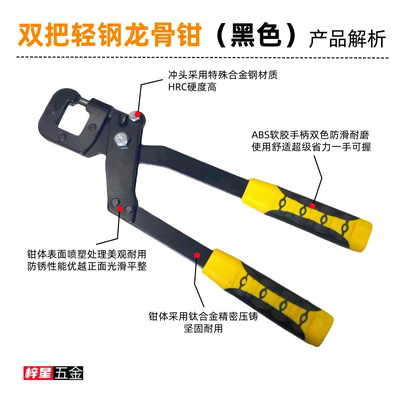 省力轻钢龙骨钳吊顶打眼专业固定工具天花板打孔钳免铆钉钳通用型