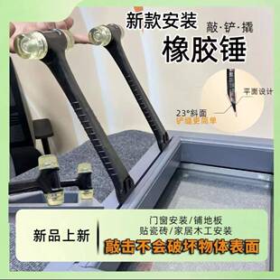 锤压缝胶条塑胶铲 加厚二合一加长防震柄橡胶锤敲击门窗地板安装