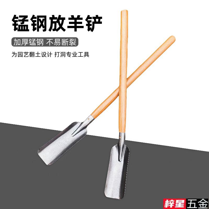 放羊铲子放羊小铁锹小号锰钢窄铲方铲多功能户外挖洞取样窄锹放羊图片