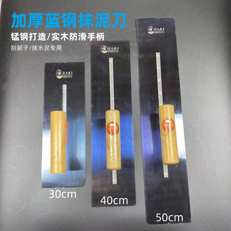 蓝钢抹子刮腻子刮大白批灰刀