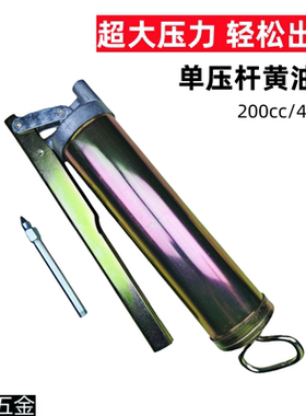 耐用黄油枪小型号黄油枪牛油抢高压迷你手动润滑加油200cc/400cc