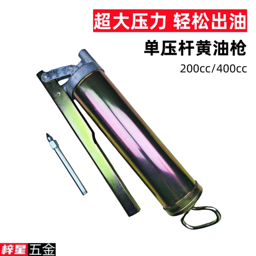耐用黄油枪小型号黄油枪牛油抢高压迷你手动润滑加油200cc/400cc