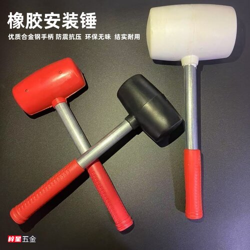 梓星橡胶锤子安装锤橡皮锤贴地板瓷砖敲打锤锤头牛筋榔头装修工具