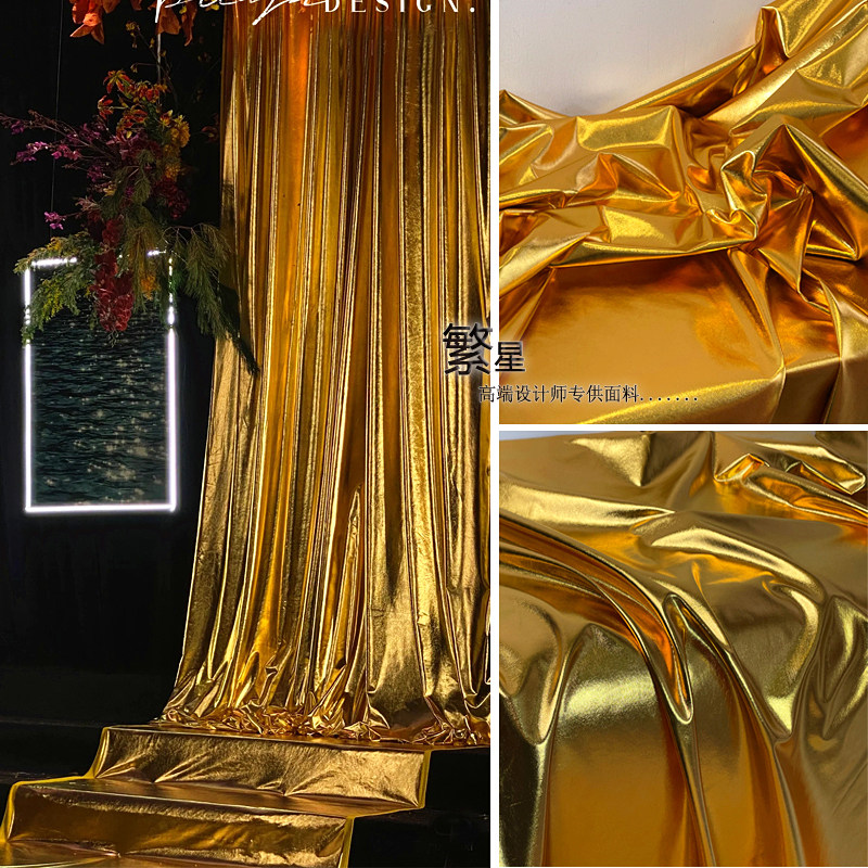 鎏金色婚礼亮面弹力布镜面皮革婚庆背景布舞台演出服装设计师面料