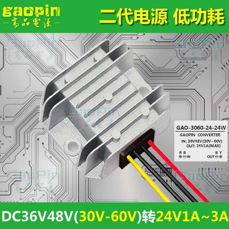低功耗DC30V至60V转24V电源36V48V降24V直流变压模块车载转换器3A