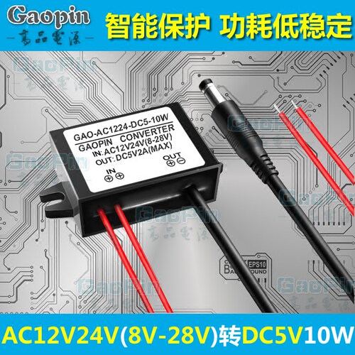 AC12V24转DC5V4A电源转换器降压模块12V24V转5V1A2A3A变稳压模块