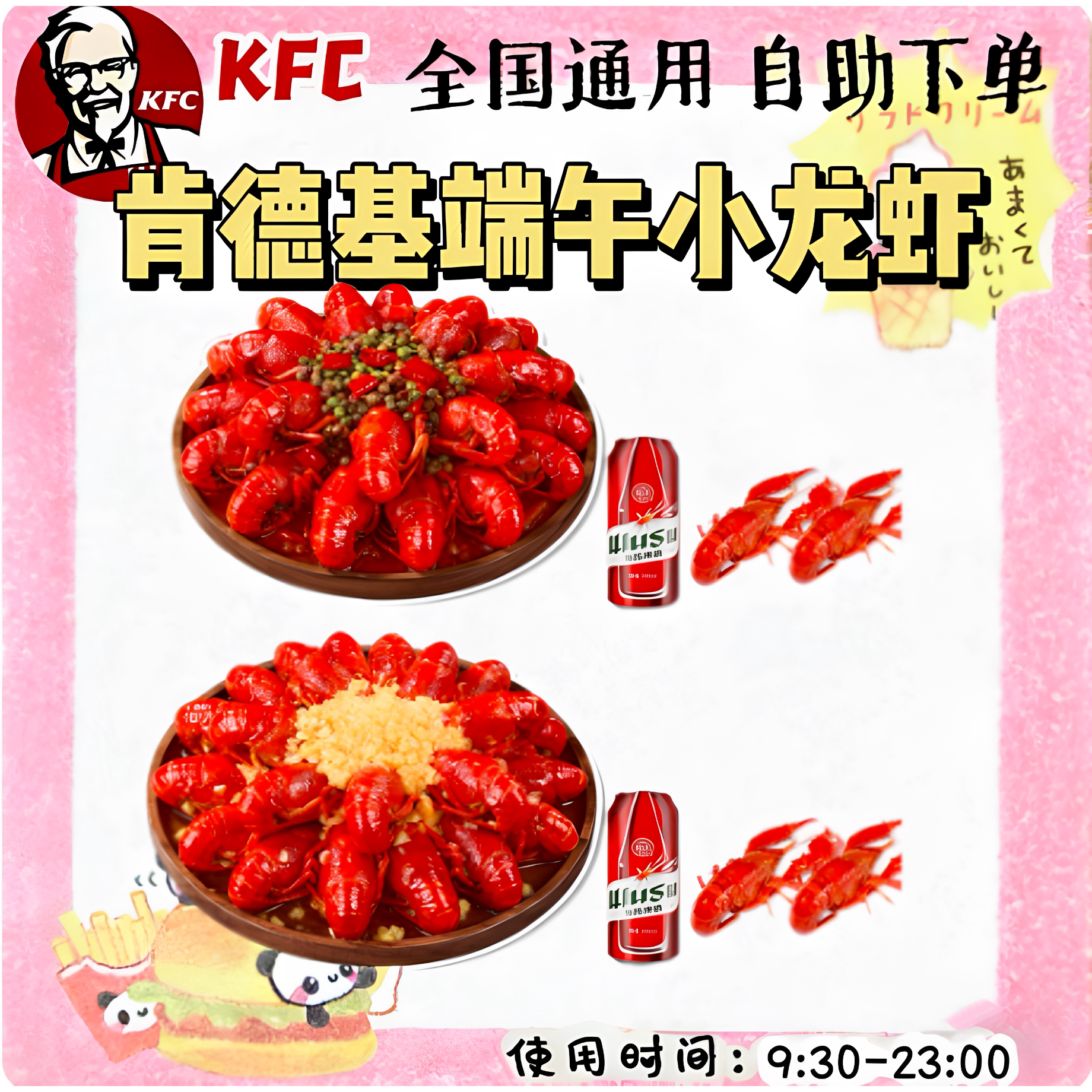 【全国门店通用】KFC肯德基时令小龙虾买1送1每天20点后可用