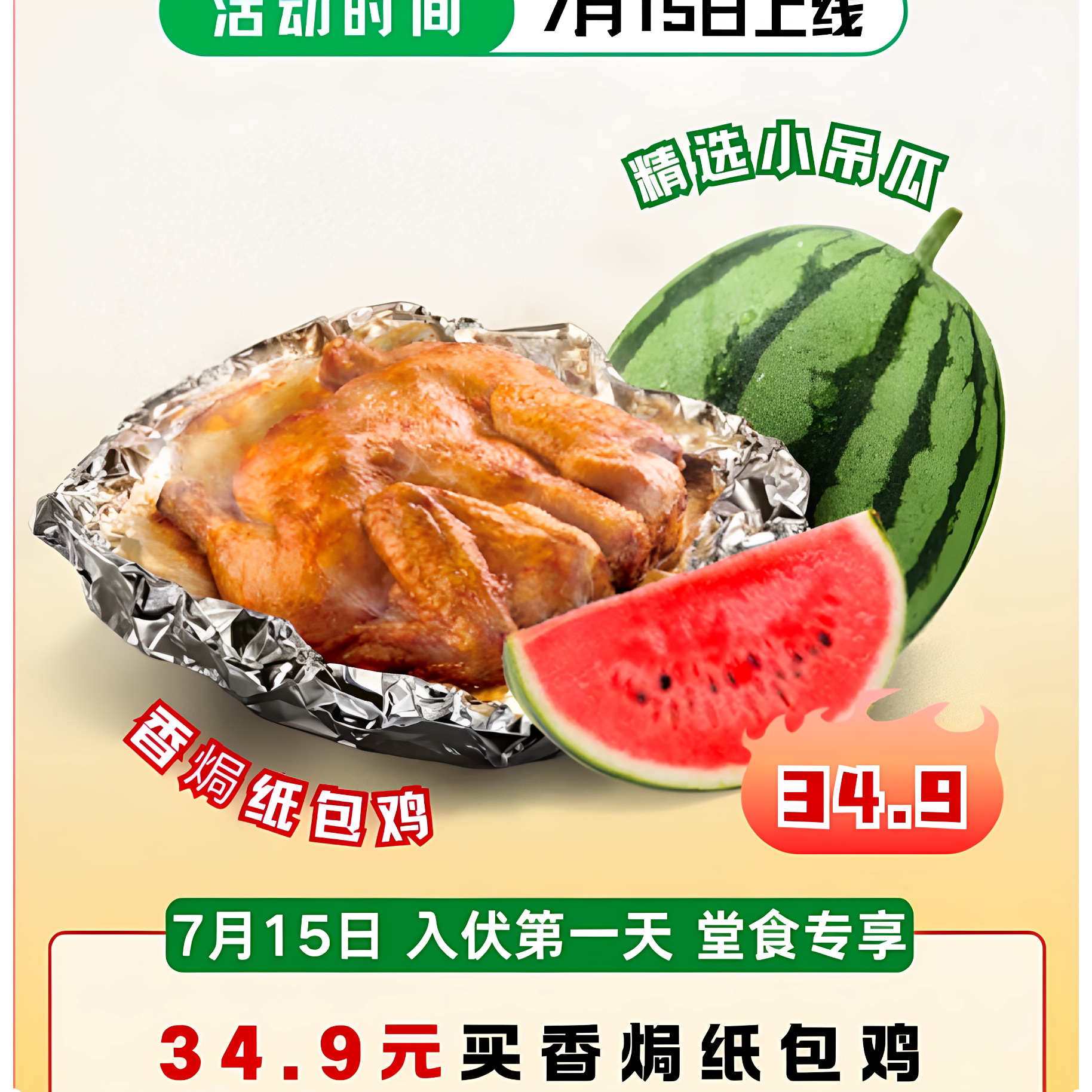 【全国通用】KFC肯德基香焗纸包鸡送西瓜特惠代下单秒发货