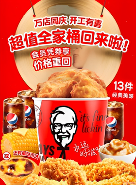 【自助下单】KFC肯德基超值全家桶限时优惠代下单