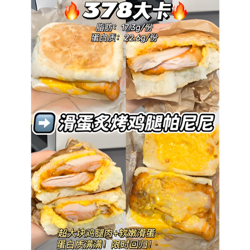 【自助下单】KFC肯德基新品早餐滑蛋炙烤鸡腿帕尼尼二件套代下单