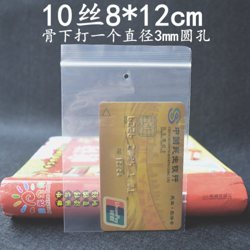 现货4号骨下打孔PE自封袋8*12cm