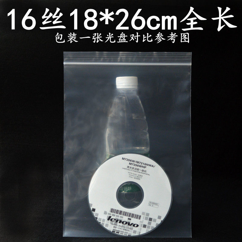 现货8号PE自封袋加厚16丝18*26cm塑料袋密封袋食品保鲜包装袋批发