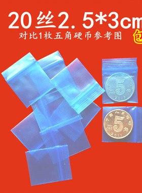 现货PE特小加厚2.5*3cm蓝色自封袋 迷你可爱密封袋塑料袋包装袋子