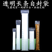长条形自封袋特殊细长透明密封口袋五金配件包装 袋遥控器收纳袋子