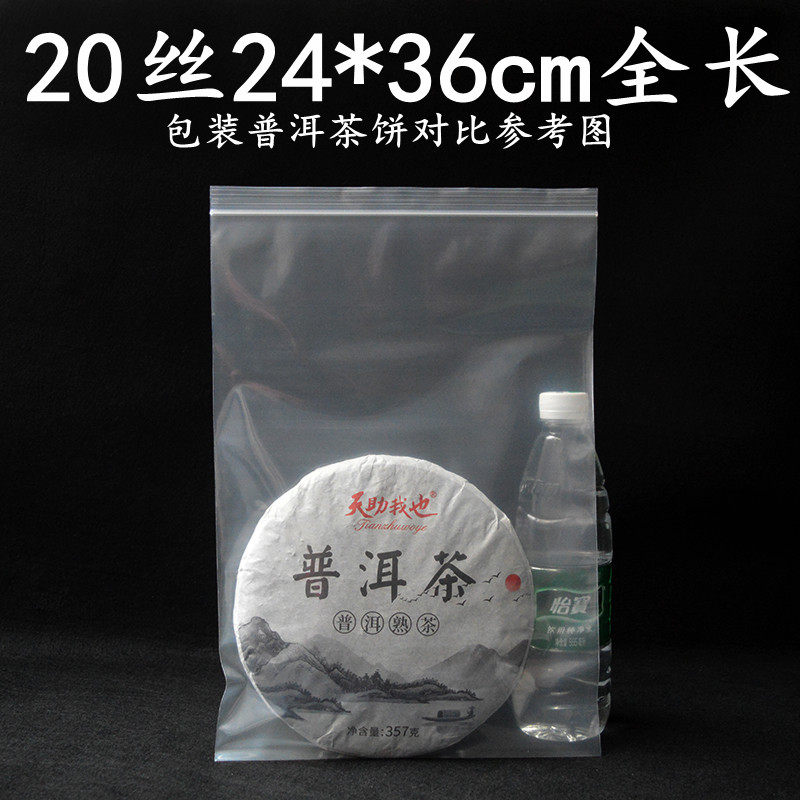 现货10号加厚PE自封袋24*36cm*20丝塑料袋子收纳封口袋食品包装袋