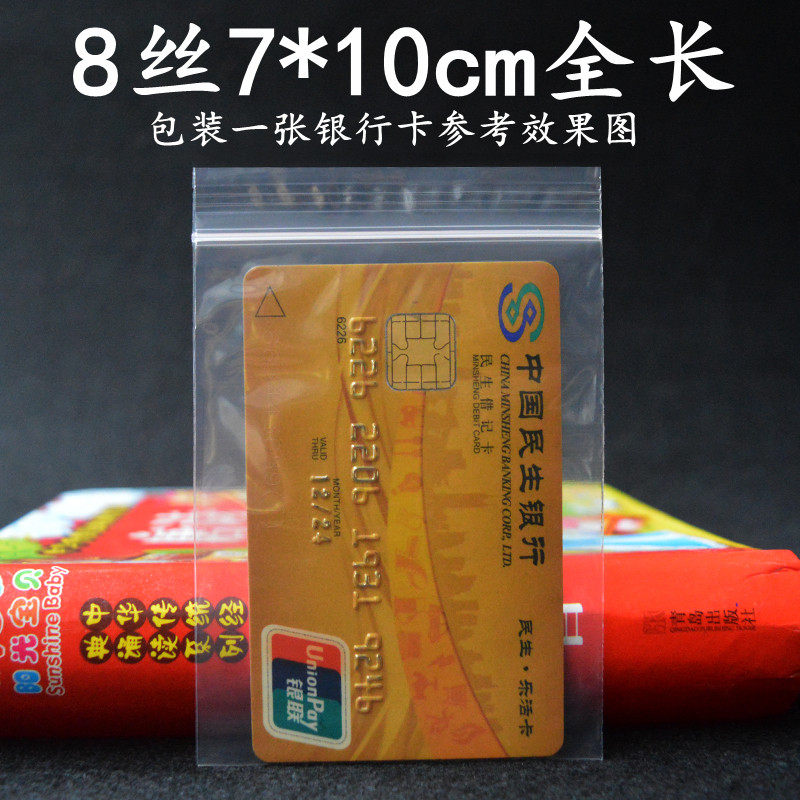 现货3号透明pe自封袋8丝7*10cm塑料袋密封袋自封口骨袋食品包装袋