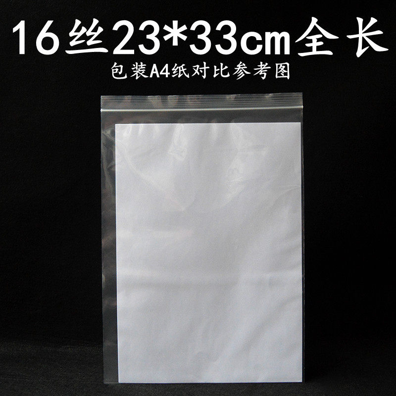 现货PE自封袋23*33cm*16丝A4纸文件包装袋加厚透明密封袋子食品袋