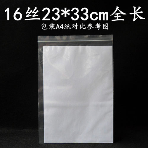 现货鑫隆盛PE自封袋A4文件包装袋