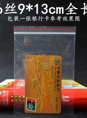 pe6丝9*13cm自封袋100只透明红边骨袋小号密封收纳袋子包装袋批发