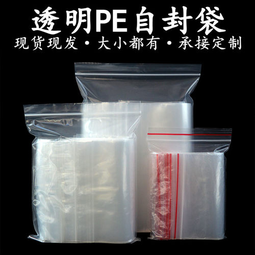 PE自封袋透明密封袋加厚大号封口袋塑料袋收纳袋食品包装袋子现货 - 封面