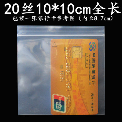 现货加厚正方形自封袋 20丝10*10cm小号PE密封袋食品包装袋封口袋 - 封面