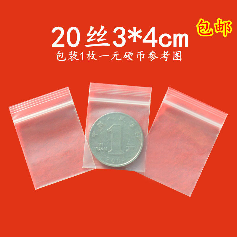 现货特小自封袋透明3*4cm*20丝小号加厚pe塑料袋封口袋食品包装袋