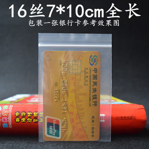 现货pe自封袋加厚16丝身份证骨袋