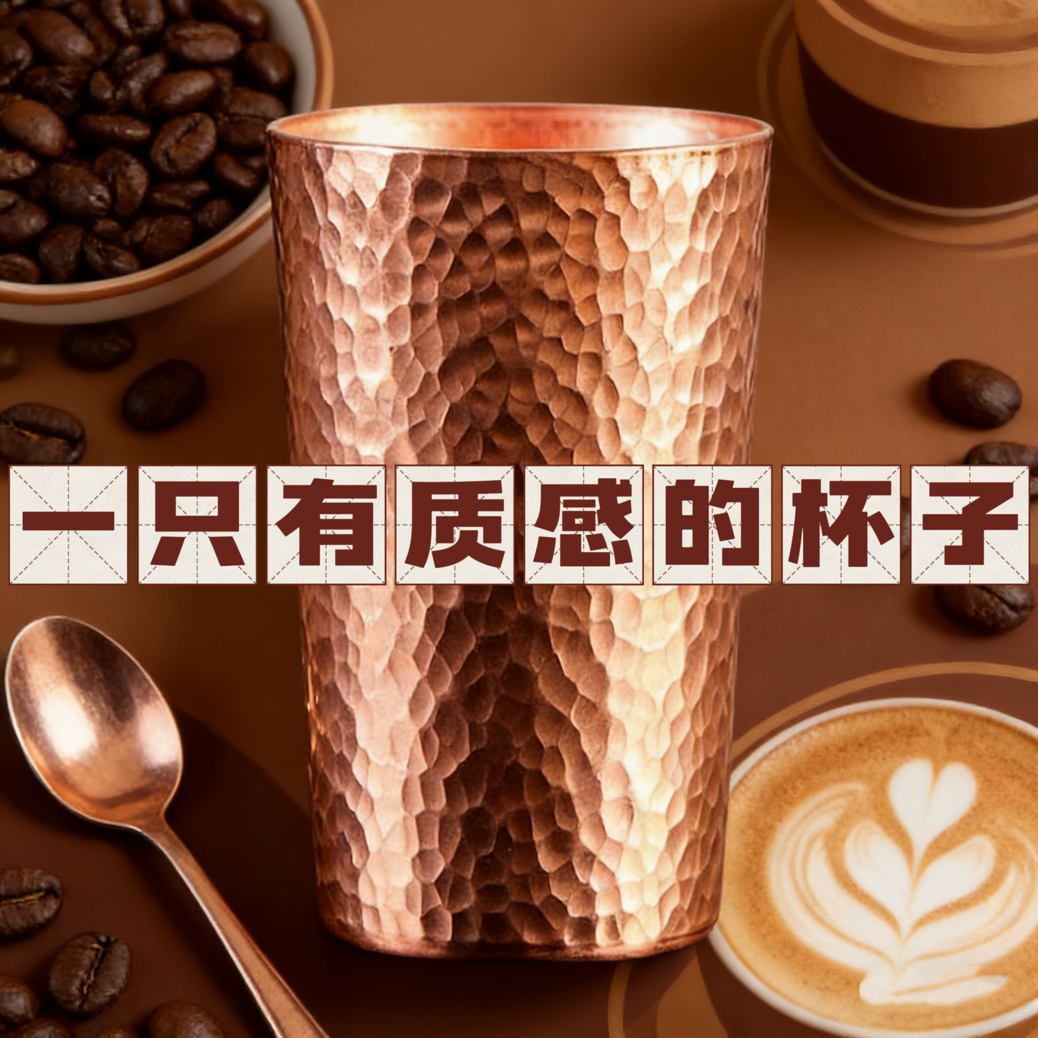 水杯紫铜锤纹杯咖啡杯防摔办公室家用喝啤酒泡茶水杯子可乐马克杯