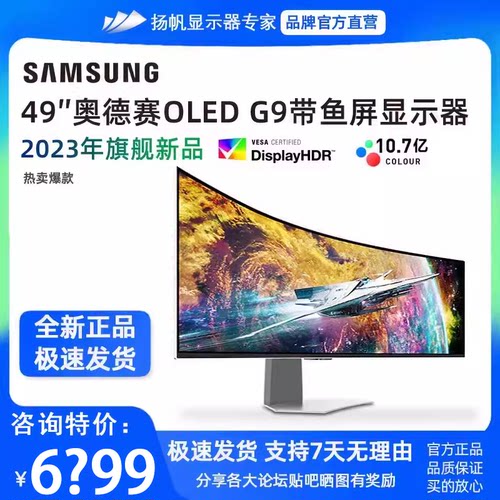 三星奥德赛OLED G9 49寸5K240HZ带鱼屏显示器S49CG952SC